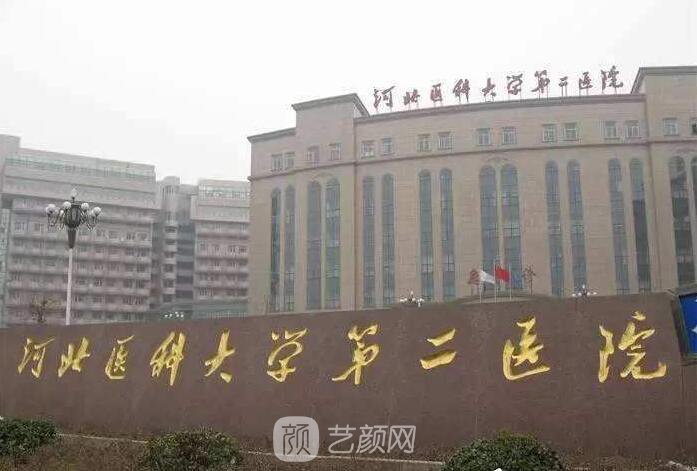 【河北省二院整形外科怎么樣？收費(fèi)合理嗎？】