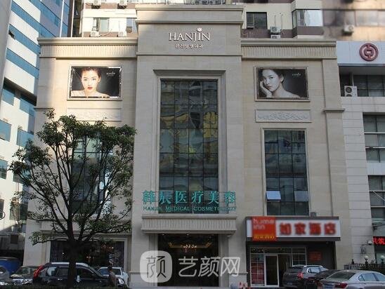 武漢韓辰醫(yī)療美容醫(yī)院