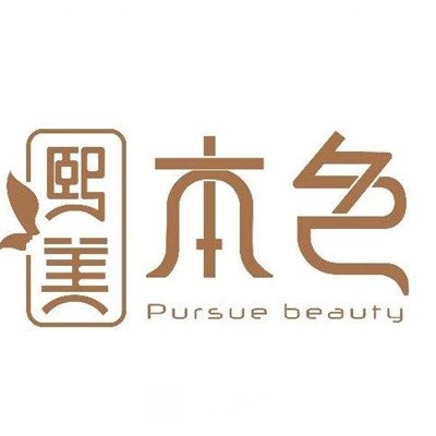 成都熙美本色醫(yī)療美容門(mén)診部