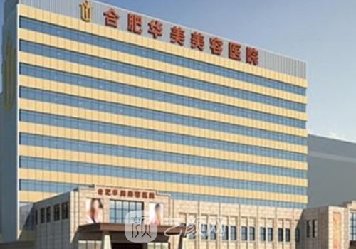 合肥華美趙輯做胸怎么樣？2022招牌體驗(yàn)案例展示