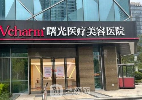 嘉興曙光整形醫(yī)院是三甲