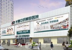 長(zhǎng)春中妍整形醫(yī)院位置在