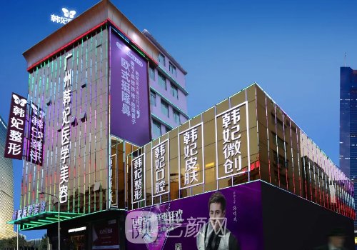 廣東韓妃整形醫(yī)院官網(wǎng)公