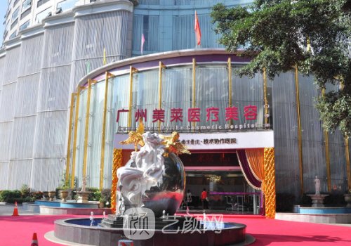 廣州美萊整容醫(yī)院怎么樣