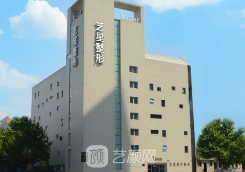 成都藝星醫(yī)療美容醫(yī)院是