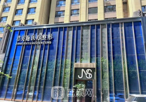 牡丹江君美施整形醫(yī)院怎