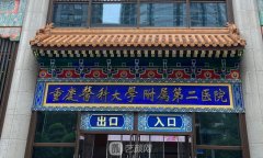 重慶假體隆胸醫(yī)院哪家好