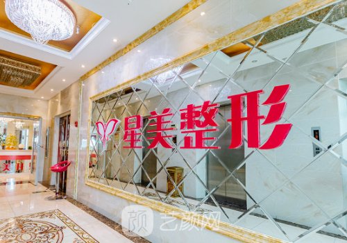 平頂山星美整形醫(yī)院電話
