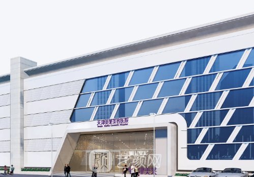 天津河?xùn)|美萊整形醫(yī)院怎