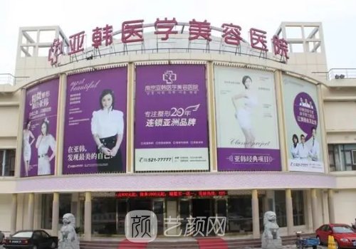 武漢亞韓整形醫(yī)院是公立