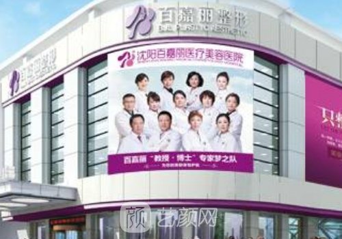 沈陽百嘉麗整形詳細(xì)地址