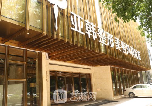 武漢亞韓整形醫(yī)院怎么樣