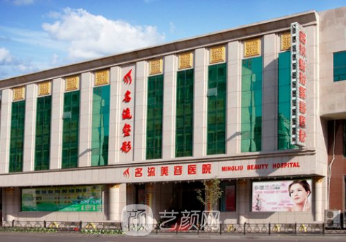 沈陽名流整形做的好嗎?內(nèi)