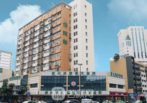 成都軍大整形醫(yī)院是三甲