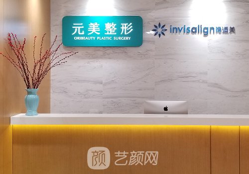 青島元美整形醫(yī)院地址分