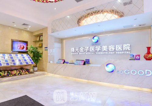 佛山曙光金子醫(yī)學美容醫(yī)