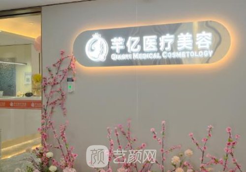 長沙芊億整形曝光|內(nèi)附醫(yī)