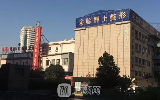 長(zhǎng)沙臉博士醫(yī)療美容醫(yī)院