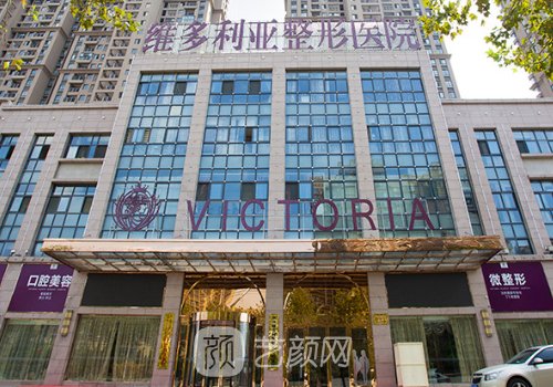 安徽維多利亞整形外科醫(yī)