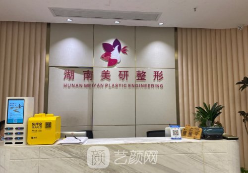 長沙美研整形醫(yī)院是正規(guī)
