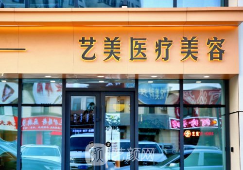 長沙藝美整形好不好?實(shí)力