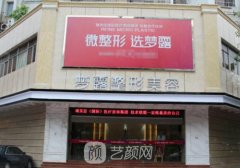 佛山夢露整形醫(yī)院地址在