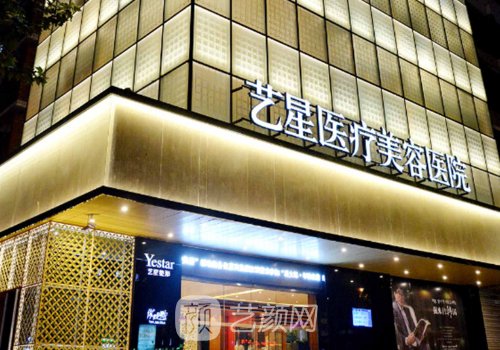 長沙藝星整形醫(yī)院擅長什