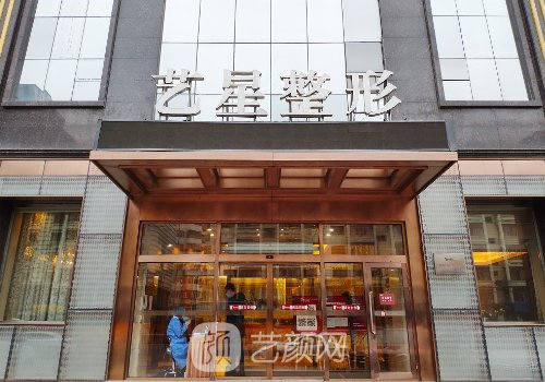 合肥藝星整形醫(yī)院靠譜嗎