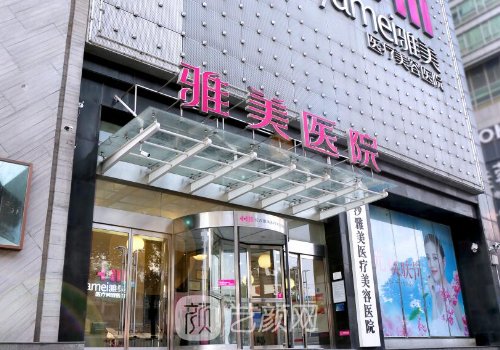 長沙雅美整形和亞韓哪個