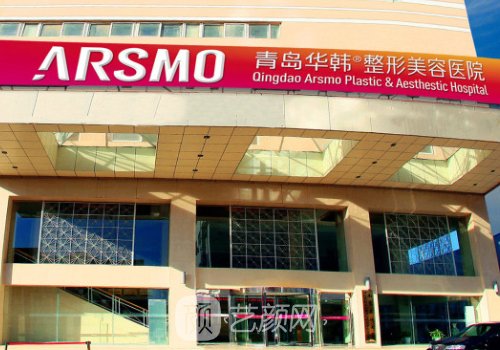 青島華韓和博士哪個(gè)好?醫(yī)