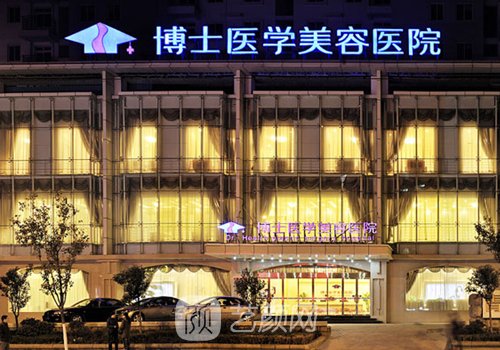 青島博士整形醫(yī)院網(wǎng)上預(yù)