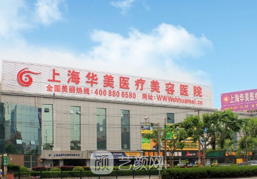 上海華美做脂肪填充怎么