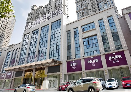 安徽維多利亞整形外科醫(yī)