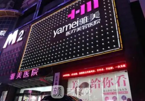 長沙雅美整形醫(yī)院醫(yī)生名