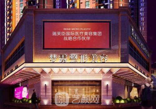 佛山夢露整形醫(yī)院怎么樣