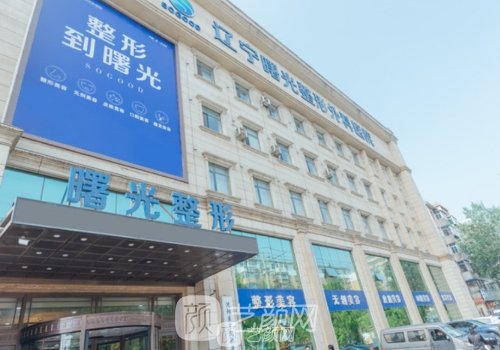 遼寧曙光整形醫(yī)院是三甲