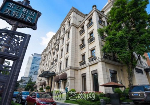 成都米蘭柏羽和華美哪家