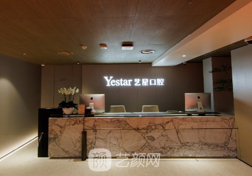 杭州藝星口腔醫(yī)院等級介