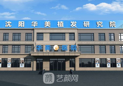 沈陽(yáng)整形醫(yī)院前十名一覽