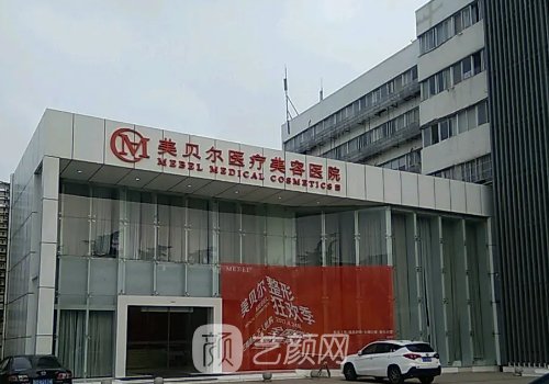 常州美貝爾醫(yī)院口碑怎么