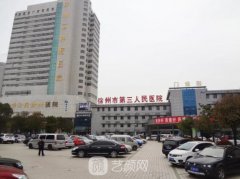 徐州整形醫(yī)院哪家好？市