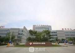 徐州中心醫(yī)院整形美容科