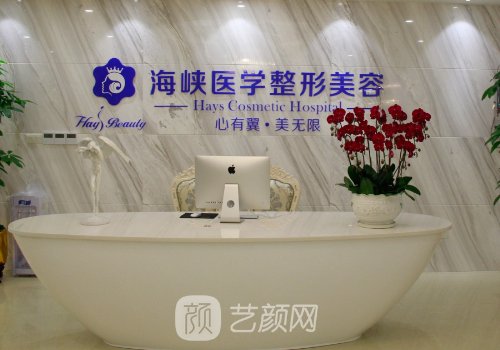 廣州海峽醫(yī)療整形醫(yī)院怎