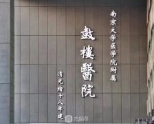 南京正規(guī)的整形醫(yī)院有哪