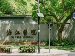 浙江醫(yī)院整形外科怎么樣