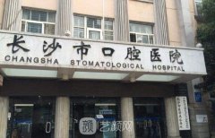 長沙種植牙醫(yī)院排名：市