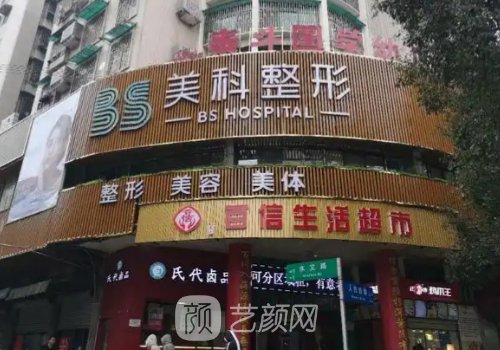 郴州美科整形醫(yī)院電話更