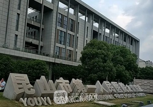 昆山整形醫(yī)院有哪些?百達(dá)