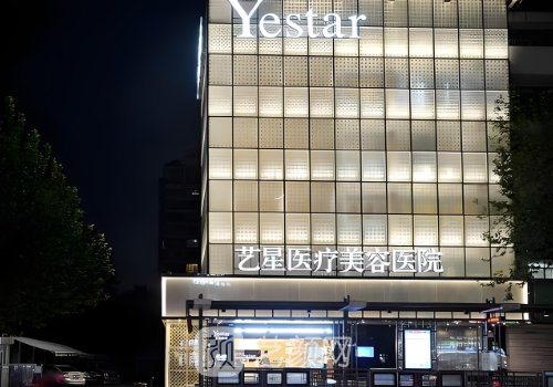 杭州藝星整形醫(yī)院如何?