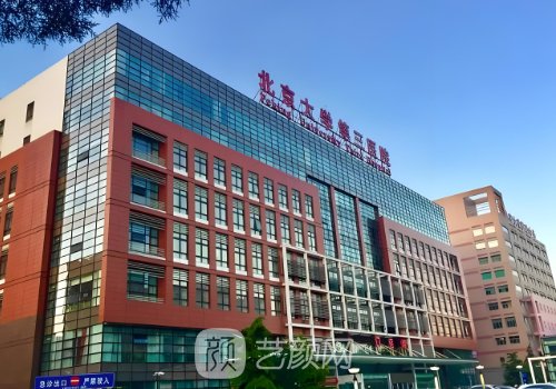 北京大學第三醫(yī)院整形外